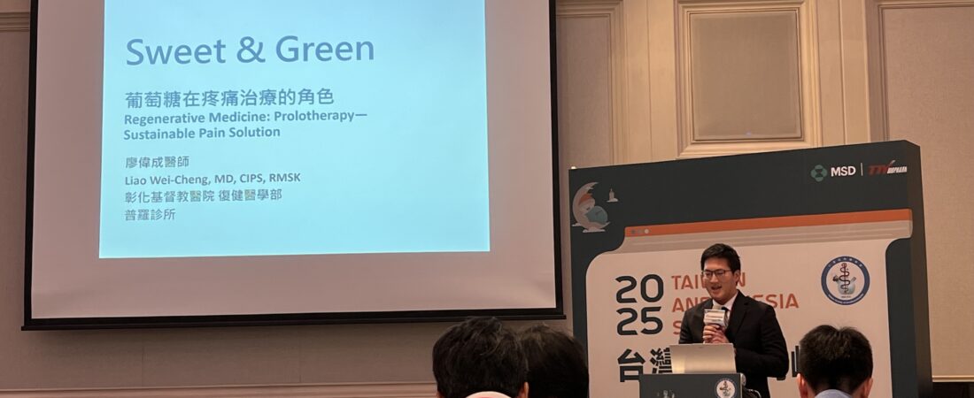 廖偉成醫師,演講圖片