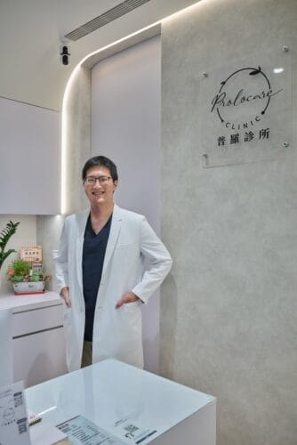 普羅診所