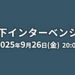 日本東京的線上研討會